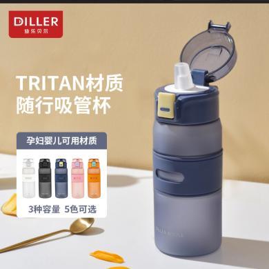 迪乐贝尔户外运动健身便携水杯男女大容量吸管杯Tritan塑料杯