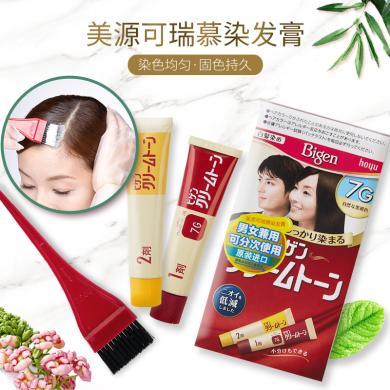【支持购物卡】日本Bigen美源 染发剂 新版植物染发剂 遮盖白发染发膏 多色号可选