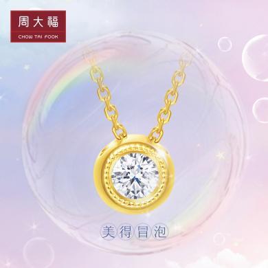 周大福RINGISM系列美得冒泡18K金彩金钻石项链U181255精品