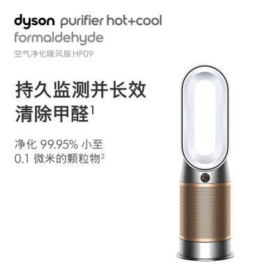 戴森(Dyson) HP09 多功能无叶暖风扇 兼具空气净化器取暖器 除菌除甲醛暖风机电风扇