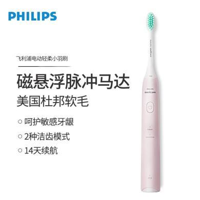飞利浦（PHILIPS）HX2421/04声波震动充电式软毛牙刷情侣款成人牙刷洁净智能护理牙刷清洁牙齿保护