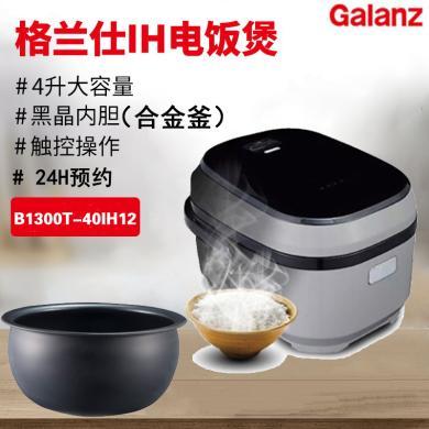Galanz/格兰仕IH电磁电饭煲B1300T-40IH12  4L/1300W