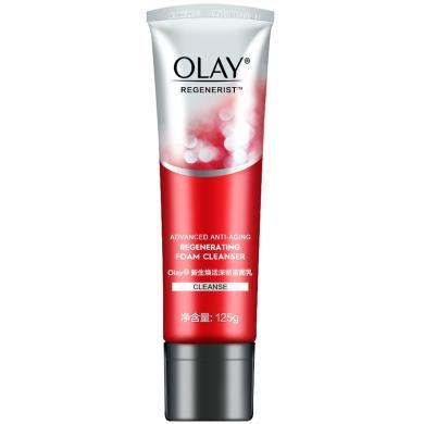 【支持购物卡】玉兰油（OLAY）氨基酸洗面奶女温和清洁深层保湿新生焕活洁面乳 125g