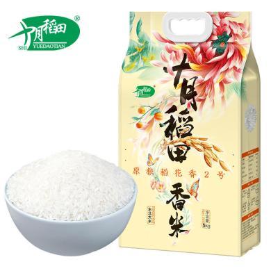十月稻田 生态稻香米5kg东北大米五常大米(包邮且3包以上京东极速发货）