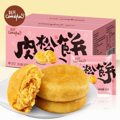 刻凡 网红肉松饼糕点零食早餐500g/盒追剧零食小吃