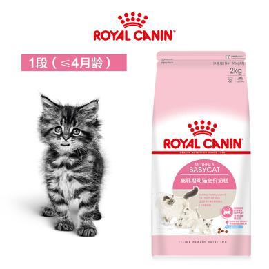 皇家猫粮BK34猫奶糕2kg怀孕期母猫离乳期幼猫哺乳期猫主粮