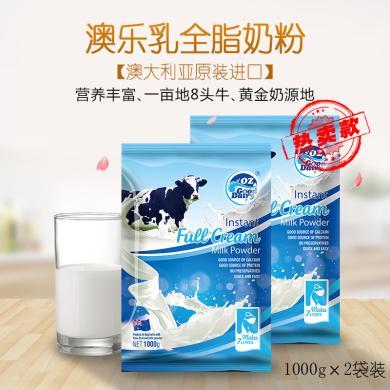 [澳洲]OZgoodDairy澳乐乳高钙全脂奶粉(1000克X2袋）儿童学生青少年全家（23年1月生产）