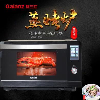 Galanz/格兰仕电蒸锅（电蒸炉）CG25T-P63     容量25L微蒸烤一体机