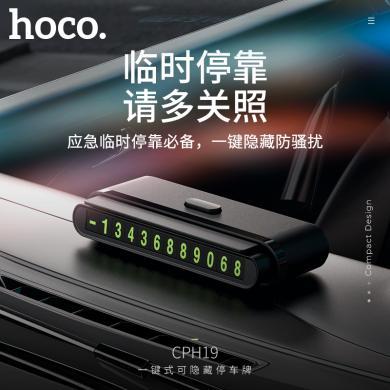 浩酷（HOCO）一键式停车牌汽车临时牌挪车电话车内装饰汽车用品 CPH19