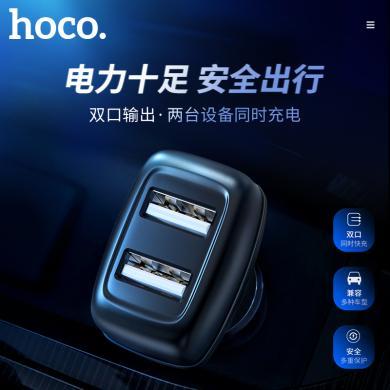 浩酷（HOCO） 创宇双口车载充电器 手机汽车双USB接口迷你充电头 Z36