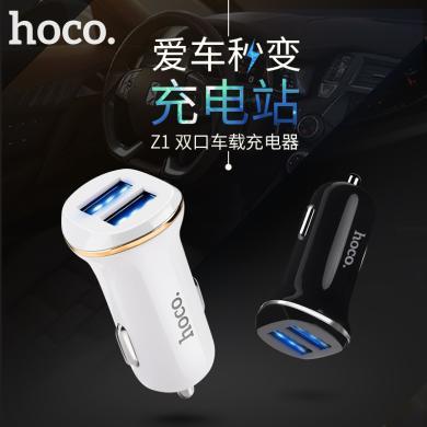 HOCO浩酷 双USB口2.1A输出LED夜间指示灯车载充电器智配分流快充 Z1
