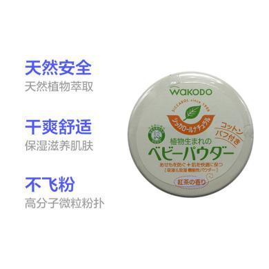 【支持购物卡】日本Wakodo和光堂 爽身粉 植物性绿茶婴儿爽身粉120g 温和清凉 不含滑石粉
