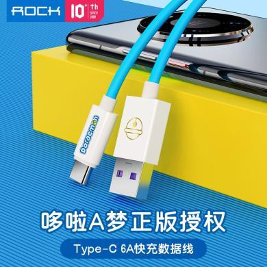 洛克（ROCK）type-c数据线充电线6A超级快充线66W USB转Type-C适用于华为小米oppovivo一加