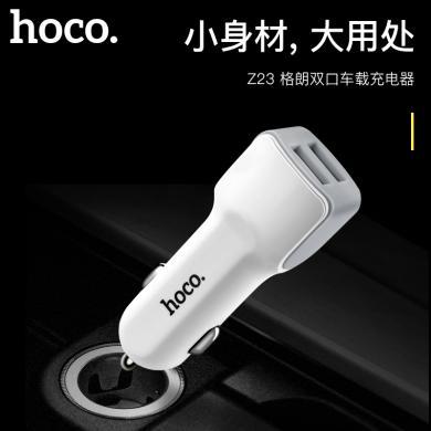 HOCO浩酷 格朗双口车载充电器 较传统车充要长，方便一些点烟器接口较深的车  z23