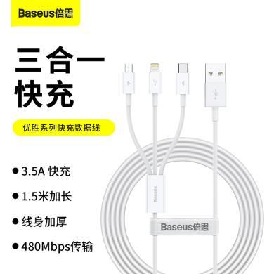 倍思 优胜系列快充数据线USB to M+L+C 3.5A 1.5m 白色CAMLTYS-02