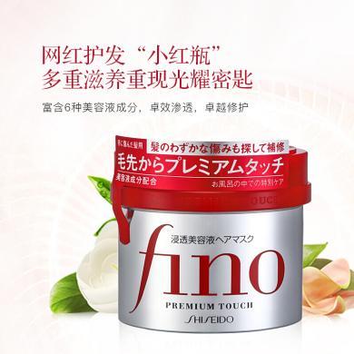 【支持购物卡】日本Shiseido资生堂 fino滋润渗透发膜 230g 护发素 改善毛躁