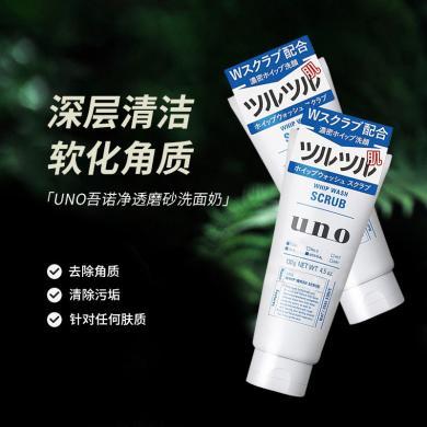 【支持购物卡】日本Shiseido资生堂 uno吾诺 男士磨砂角质洗面奶洁面乳 130g 蓝色