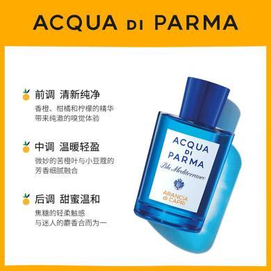 【支持购物卡】意大利Acqua Di Parma帕尔玛 帕尔马之水  彭玛之源卡普里岛橙EDT淡香水