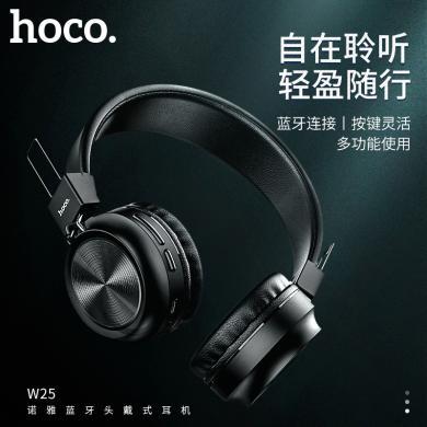 HOCO浩酷 W25 诺雅蓝牙头戴式耳机蓝牙5.0电脑手机通用无线可折叠耳机