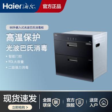 Haier/海尔消毒柜消毒碗柜家用厨房嵌入式碗筷消毒90升ZQD90F-12LCS
