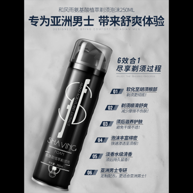 和风雨男士剃须泡沫剃毛软化剂挂胡须膏电动刮胡子刀专用啫喱油护理套装