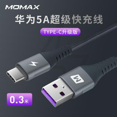 摩米士（MOMAX）5A快充数据线 Type-C便携短线可携带旅行安卓通用华为mate40pro/oppoy一加vivoS10小米红米