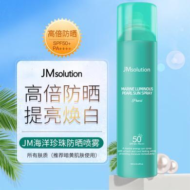 【支持购物卡】韩国JMsolution 珍珠防晒喷雾 JM 防晒喷雾 180ml