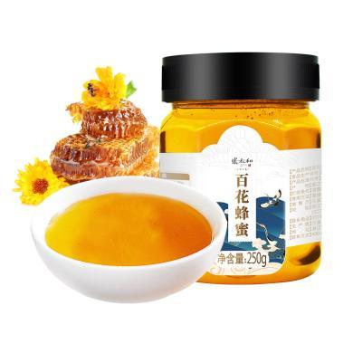 张太和 百花蜂蜜250g 成熟蜂巢蜂蜜即冲即饮香甜可口小罐装蜂蜜