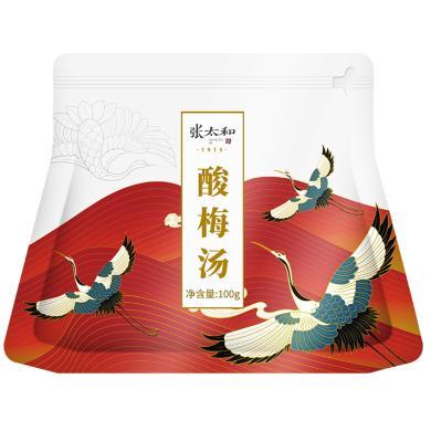 [100g/袋]张太和酸梅汤 乌梅山楂橘皮茶包酸梅汤原料包夏季解渴饮品