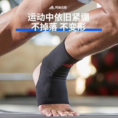 阿迪达斯（adidas）护踝男女脚腕关节护具扭伤防护装备运动篮球护脚踝支撑