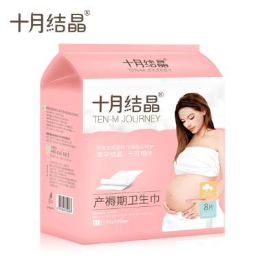 (十月结晶)产妇卫生巾产后专用排恶露孕妇产褥期月子用品XL码8片