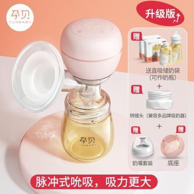 【周年庆】孕贝电动吸奶器便携无痛吸奶器 线一体式自动吸奶器大吸力静音挤奶器产后吸乳器 便携拨奶器