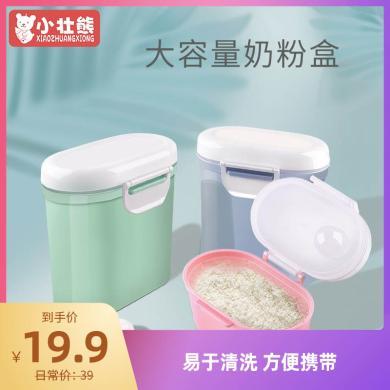 小壮熊婴儿奶粉盒便携式外出分装格辅食储存密封米粉防潮罐外带大容量子