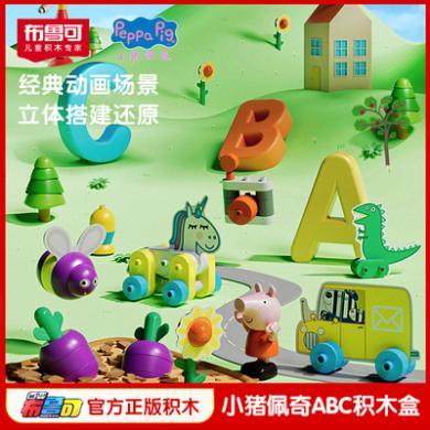 布鲁可小猪佩奇联名款大颗粒积木 ABC积木盒 树屋 儿童益智拼装玩具大颗粒拼插积木