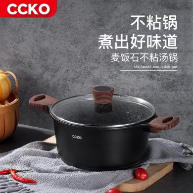 CCKO麦饭石不粘锅汤锅家用煲汤炖锅炖锅燃气电磁炉通用燃气CK9751