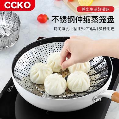 CCKO不锈钢蒸笼蒸架蒸盘万能蒸屉小笼包蒸片伸缩隔水家用厨房创意可折CK9567