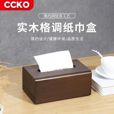 CCKO纸抽盒中式实木家居纸巾盒卧室客厅家用简约茶几餐厅木质抽纸盒CK9612