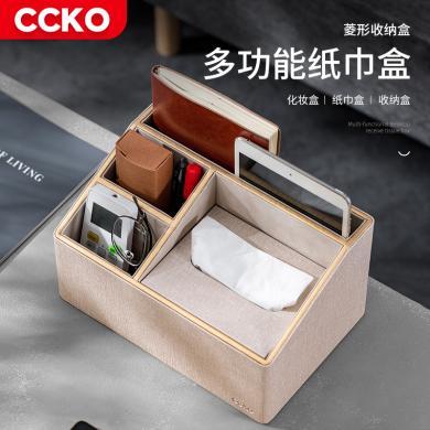 CCKO纸巾抽纸盒多功能遥控器家用客厅创意茶几收纳盒高档轻奢简约CK9609