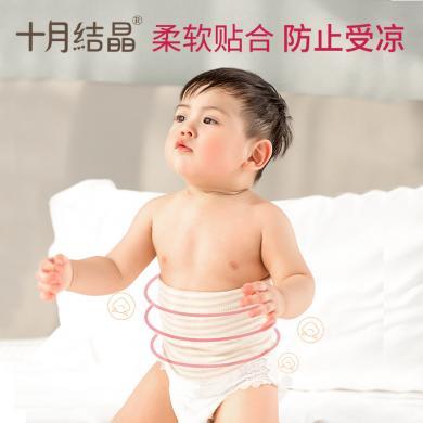 【十月结晶】宝宝彩棉肚围婴儿肚围婴幼儿肚围 J