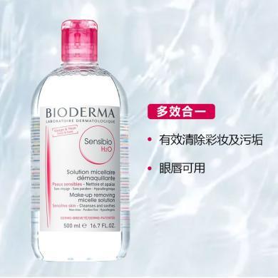 【支持购物卡】法国Bioderma贝德玛 舒妍温和保湿卸妆水500ml 粉瓶 bioderma 粉水