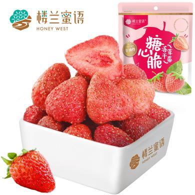 楼兰蜜语冻干草莓脆整颗大粒水果干25g*/小包 糖心脆网红小吃孕妇可食用零食