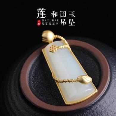 风下Hrfly 国潮复古风玉石项链 带证书 古法925银镀金 莲蓬荷花镶嵌 和田玉吊坠