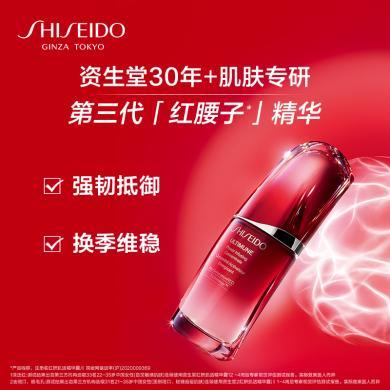【支持购物卡】日本Shiseido资生堂 红腰子精华50ml 红妍肌活 傲娇精华露 第三代