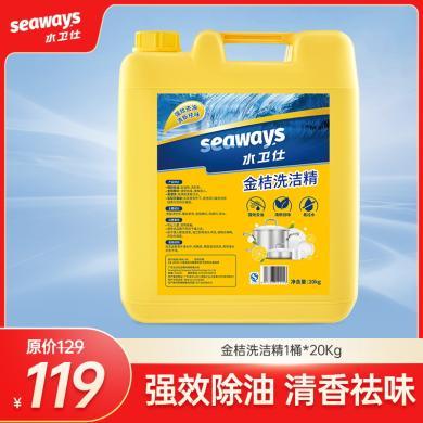水卫仕 大桶餐具清洁洗洁精20KG