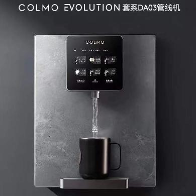 COLMO 管线机 冷热即饮 全管路杀菌 六段控温智能触控 壁挂式直饮饮水机CWG-DA03