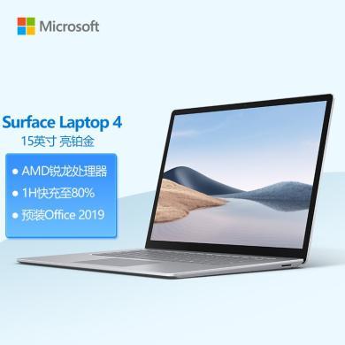 微软Surface Laptop 4 亮铂金高端轻薄商务笔记本电脑 AMD锐龙R7 8核16线程 8+256G 15英寸2.5K高色域触屏