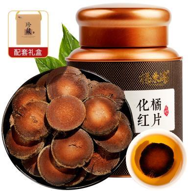 【福东海】化橘红片200克（铁罐）/瓶FDH01010426 坚果特产干货糕点饼干精选好礼盒大礼包