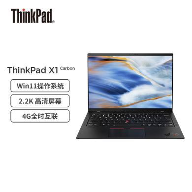 【原装国行】联想笔记本电脑ThinkPad X1 Carbon 2022款 酷睿i7 14英寸12代酷睿i7-1260P 16G 512G /4G版/2.2K/Win11 2.2K屏