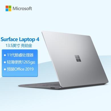 微软Surface Laptop 4亮铂金轻薄商务笔记本电脑 11代酷睿i7-1185G7 16G+512G 其他配置可选 13.5英寸高色域触屏欧缔兰掌托