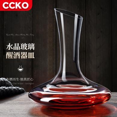 CCKO红酒快速醒酒器家用酒壶欧式创意玻璃葡萄酒分酒器CK9176